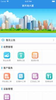 便捷物业管理从手机开始 物业服务系统安卓与手机版下载指南