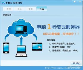 步轻云客户端官方版 v1.5 安装版 电脑变身云服务器的简易指南