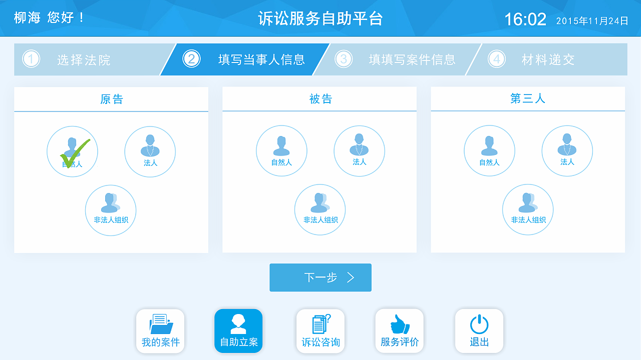 法院诉讼自助服务终端|UI|软件界面|柳海